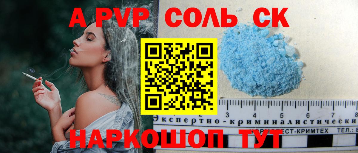 A PVP Crystall Урус-Мартан