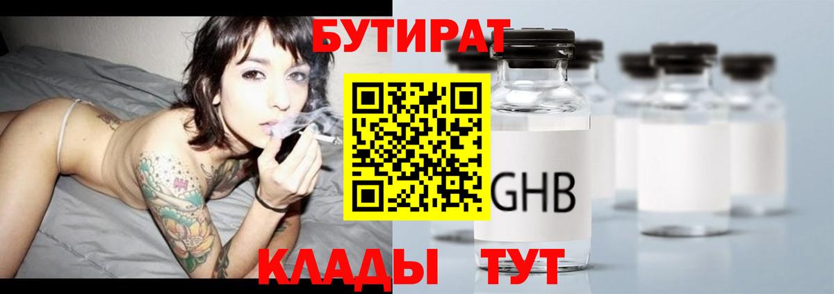 БУТИРАТ Butirat Урус-Мартан