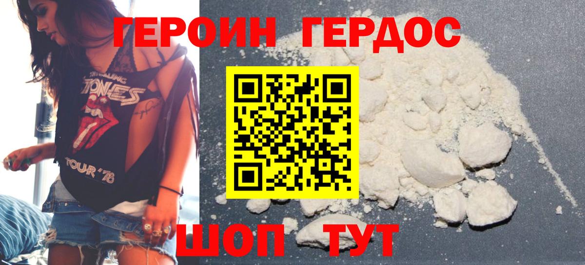 Героин Heroin Урус-Мартан