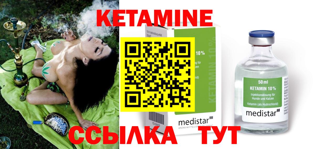 Кетамин ketamine Урус-Мартан