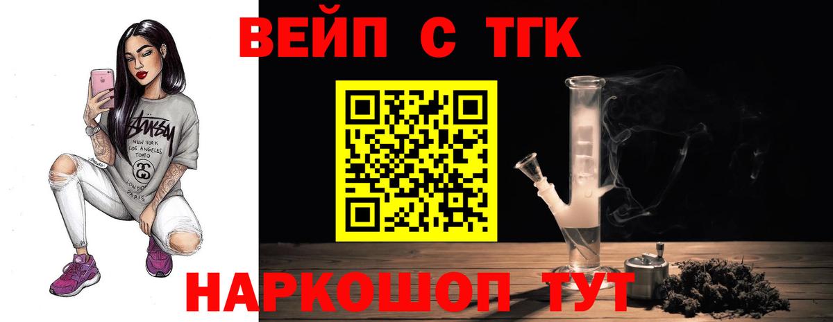 Урус-Мартан  ТГК вейп  Вход с VPN  Дистиллят ТГК Wax 